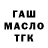 ГАШ ice o lator Yurkevich Life