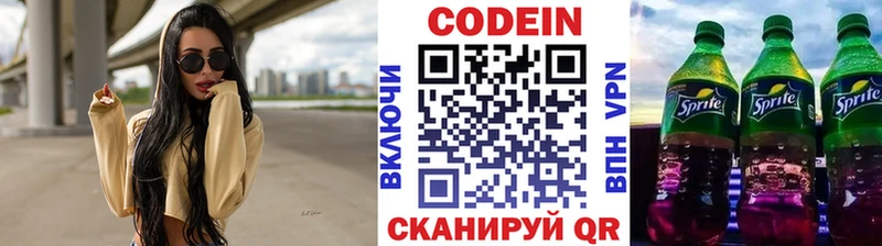 Кодеин Purple Drank Городовиковск